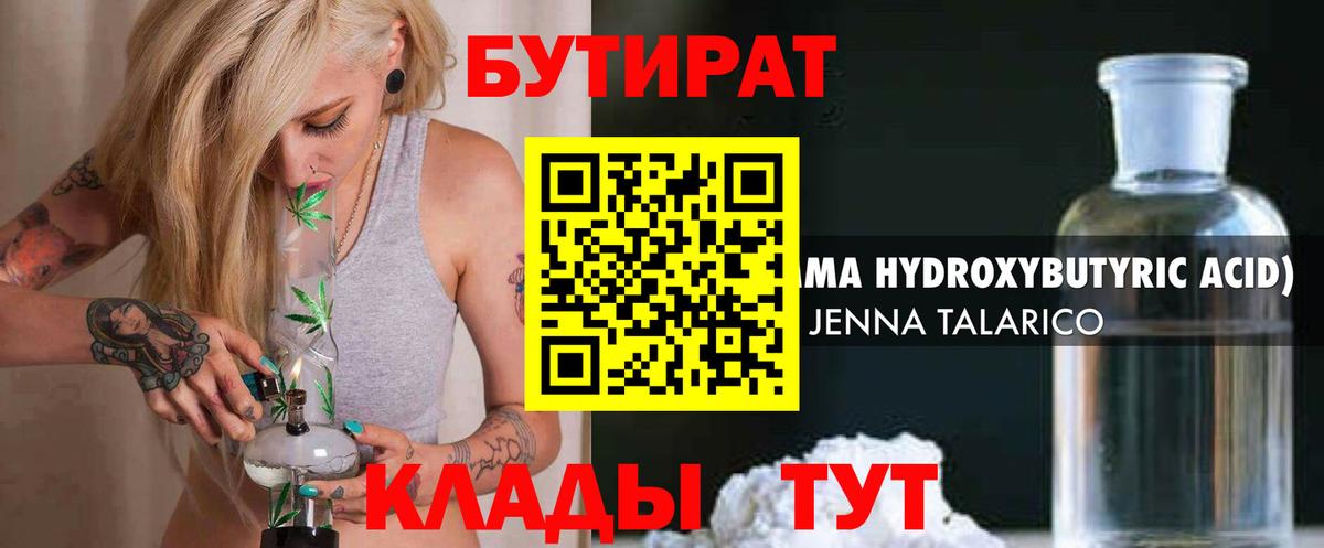 БУТИРАТ GHB  Вход с VPN  Дальнереченск 
