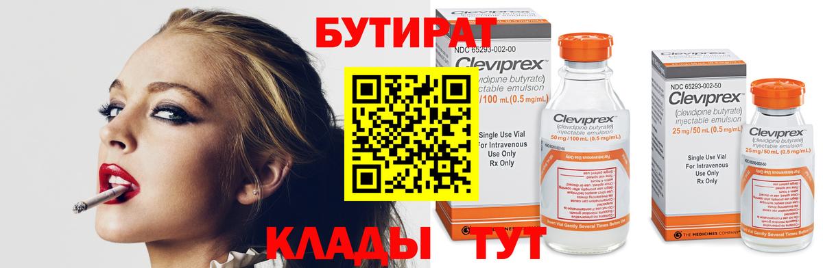 БУТИРАТ GHB Дальнереченск