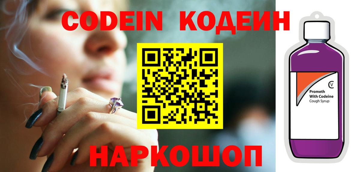 Codein Purple Drank  Codein Purple Drank  Вход с VPN  Дальнереченск 