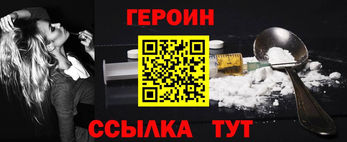 Героин  Героин афганец  Вход с VPN  Дальнереченск 