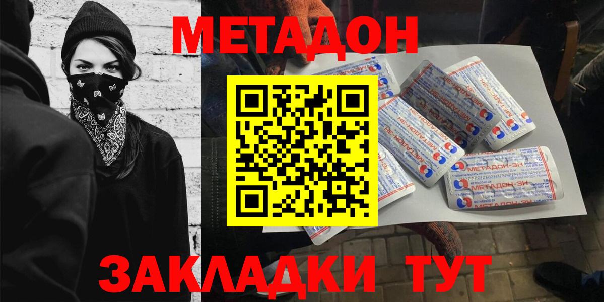 Метадон VHQ Дальнереченск