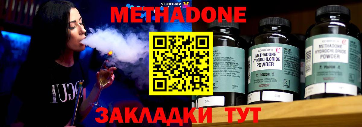 МЕТАДОН мёд  Вход с VPN  площадка как зайти  Метадон methadone  Дальнереченск 