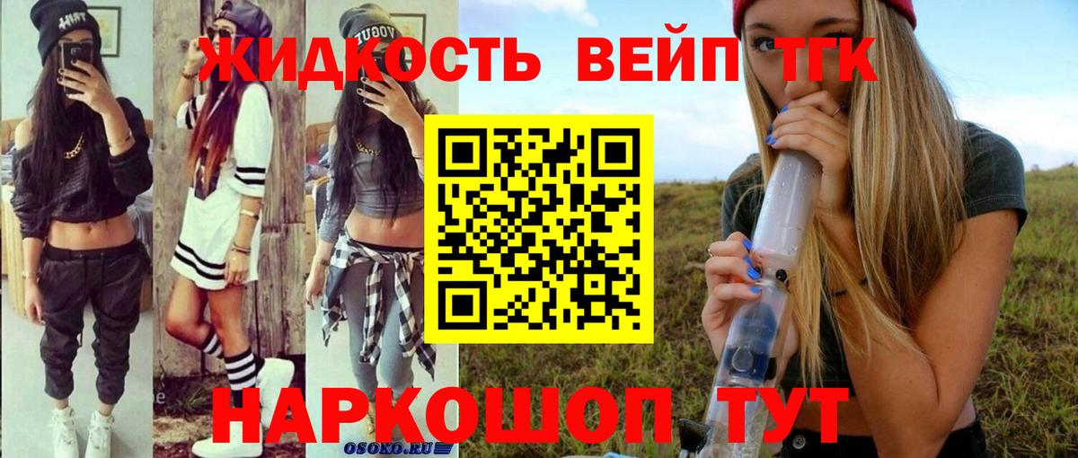 Дальнереченск  Дистиллят ТГК концентрат  Вход с VPN  ТГК вейп с тгк 
